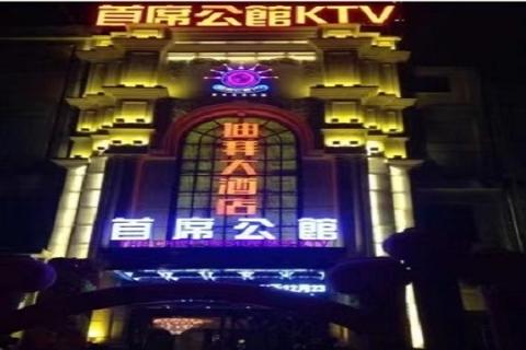 吉安首席公馆KTV会所