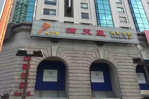 吉安满天星KTV会所